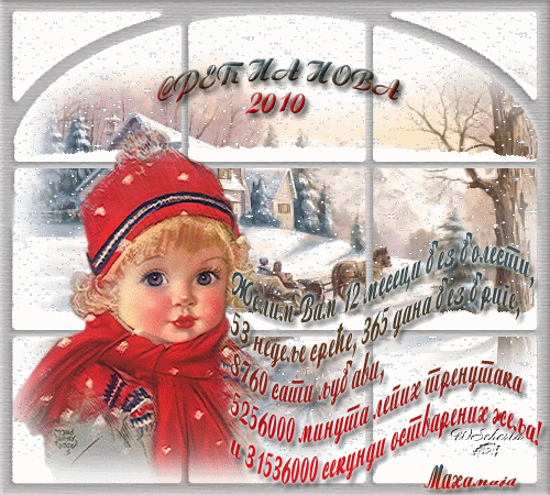 http://i82.photobucket.com/albums/j248/mahamaja/happy%20NY%20mary%20cristmas/srecica2010maha.gif