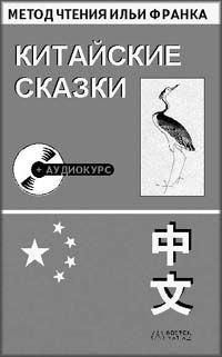Учебники Китайского Кондрашевский