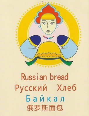 Ресторан русский хлеб
