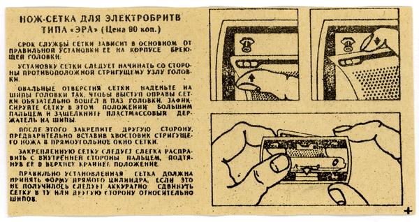 Электробритва Эра 100 Сетка Купить
