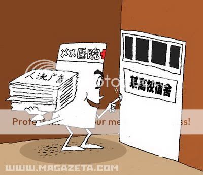 Реклама абортов в китайских общежитиях. Иллюстрация. Магазета